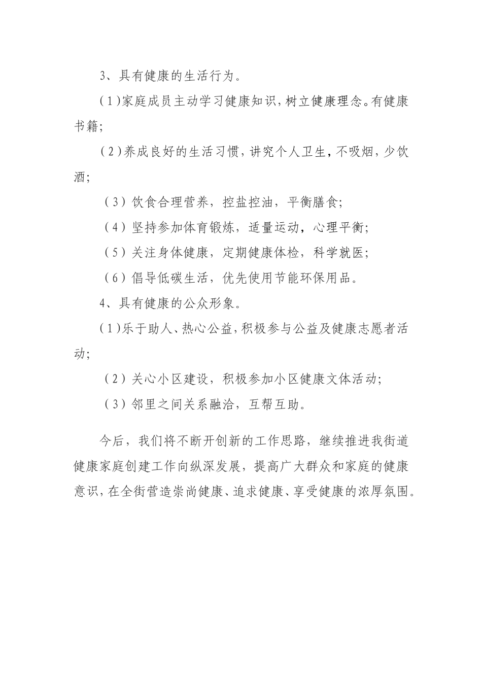xx街道健康家庭创建工作总结_第3页