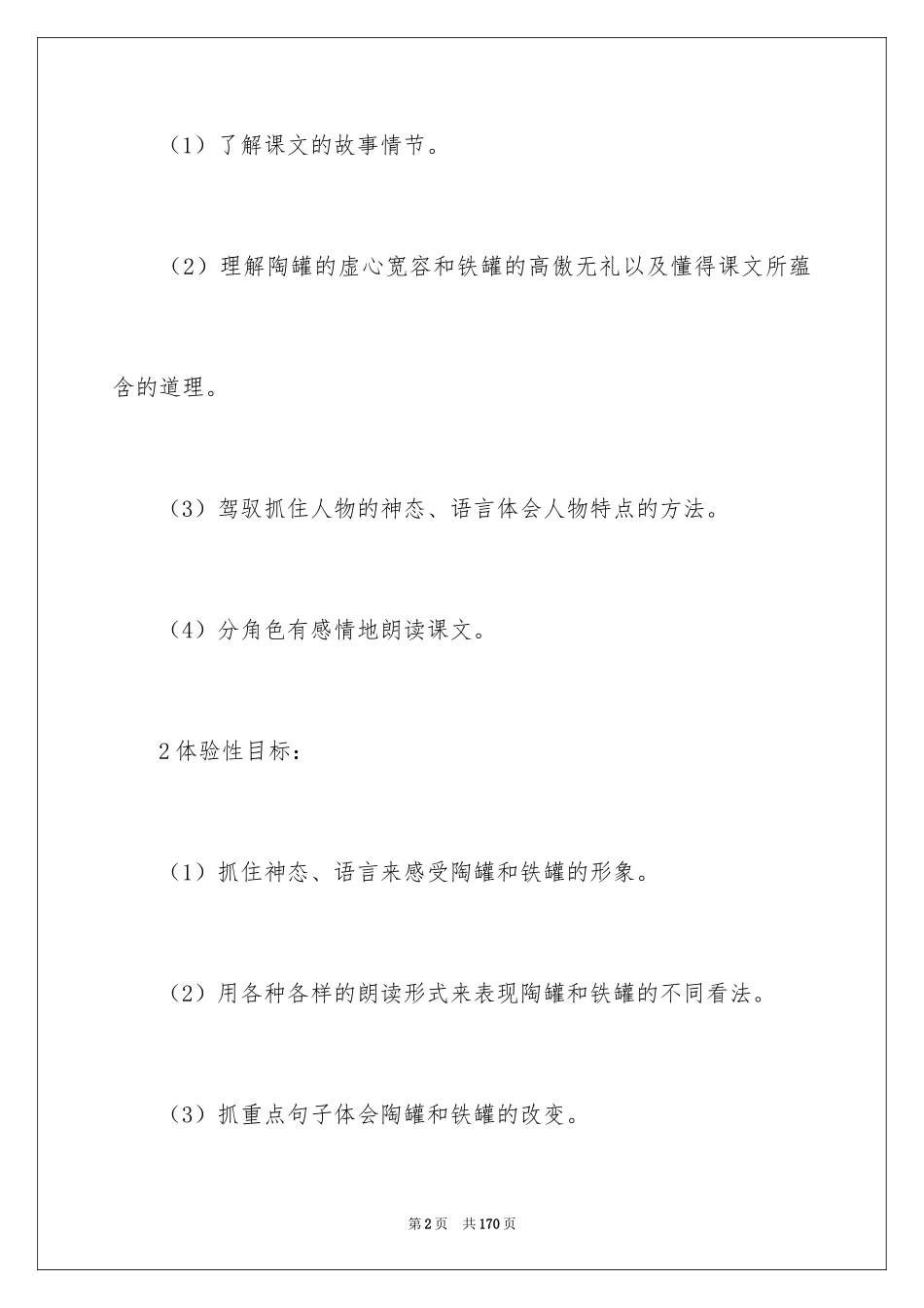 2024《陶罐和铁罐》教学设计_第2页