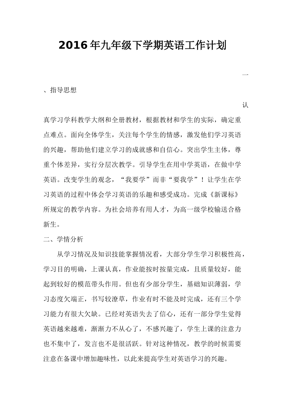 2016年新人教版九年级新目标英语下册教学计划_第1页