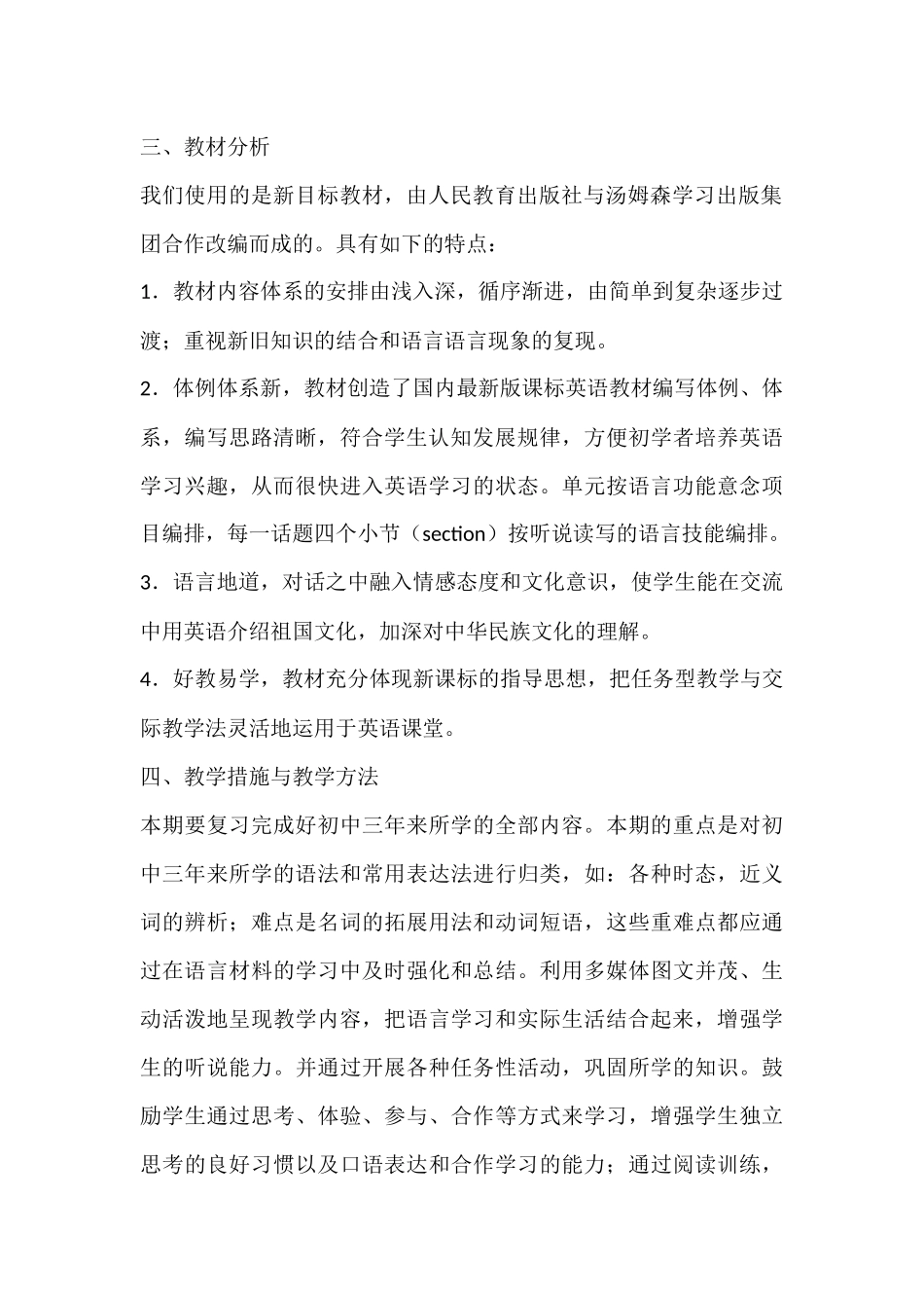 2016年新人教版九年级新目标英语下册教学计划_第2页