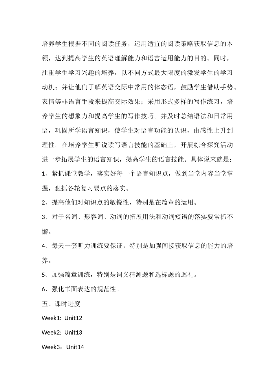 2016年新人教版九年级新目标英语下册教学计划_第3页