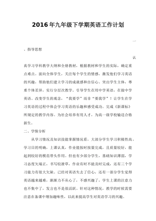 2016年新人教版九年级新目标英语下册教学计划