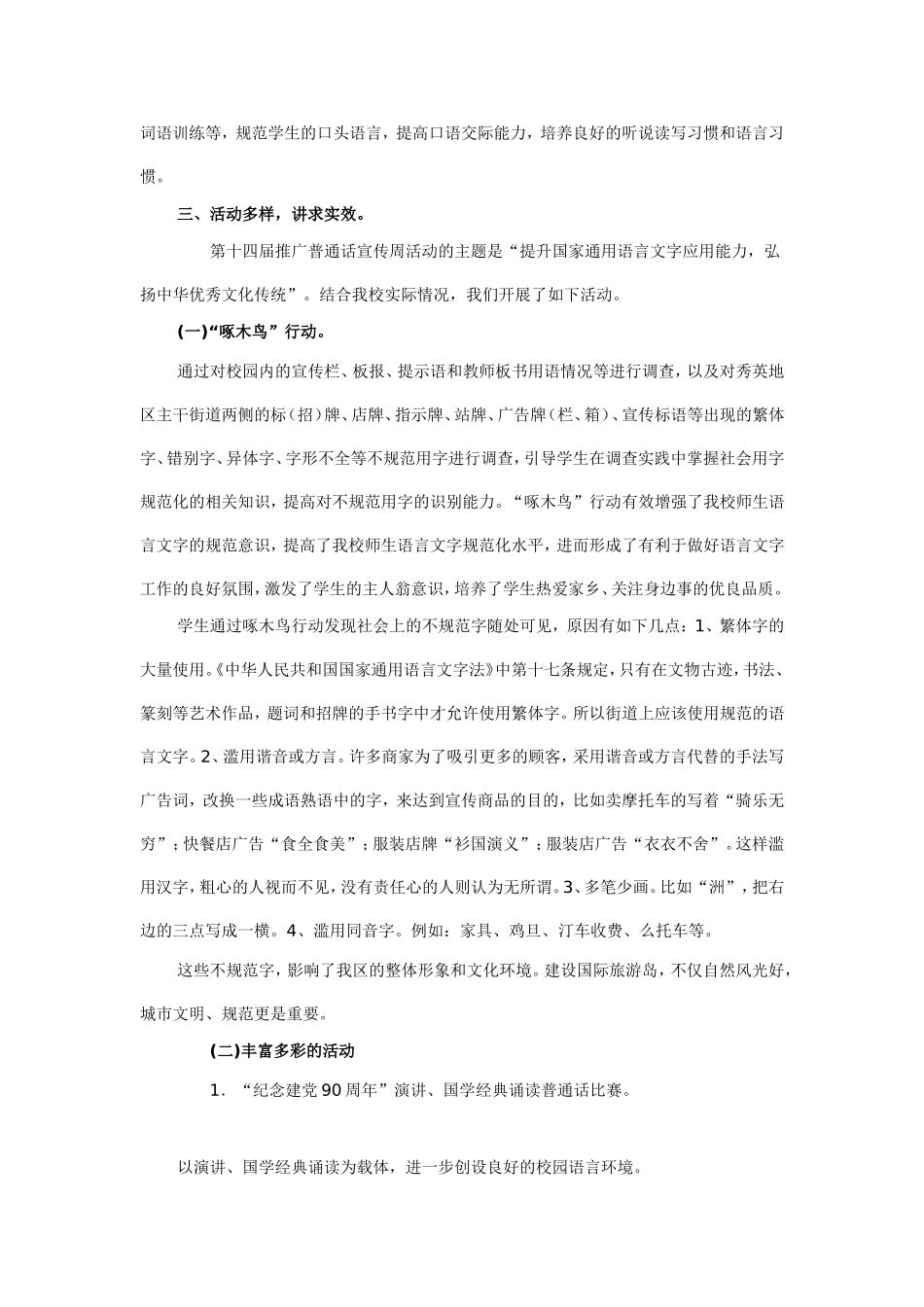 语言文字示范学校申报材料_第2页