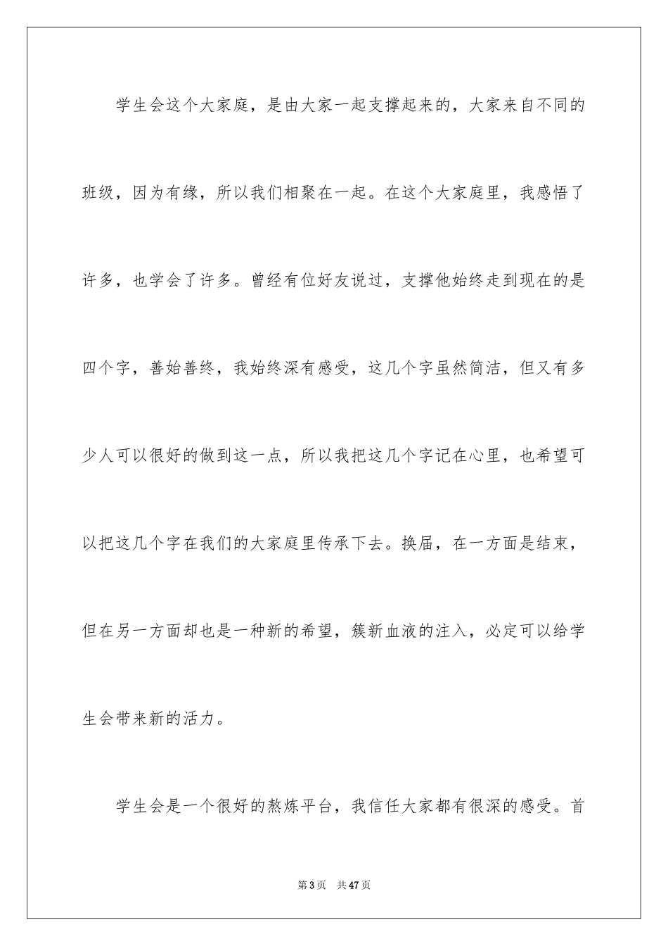 2024学生会部长竞选演讲稿_387_第3页