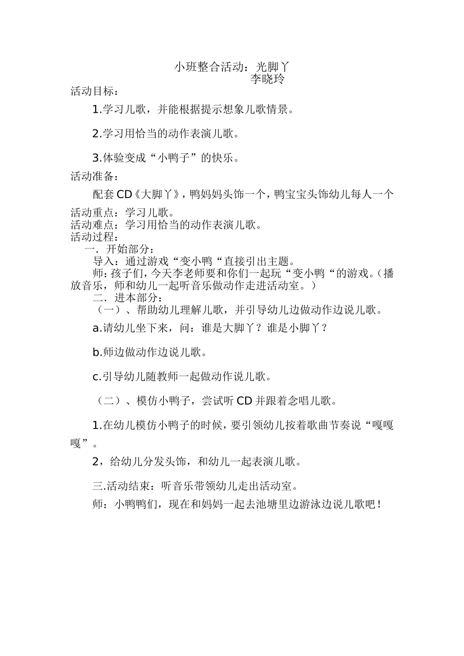 小班整合光脚丫_第1页