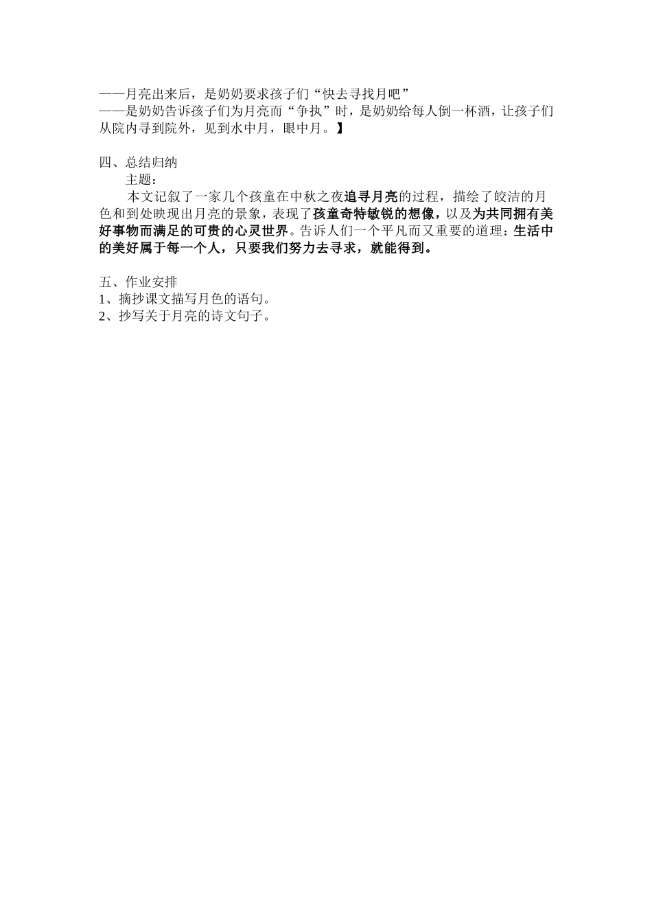 月迹教案 (2)_第3页