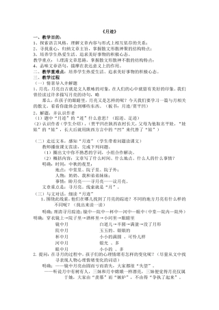 月迹教案 (2)