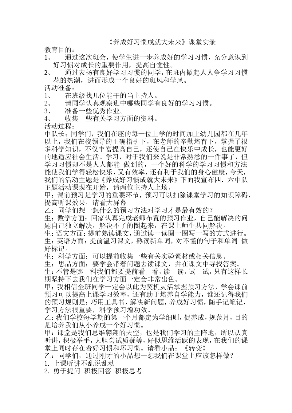 快乐学习成就人生_第1页