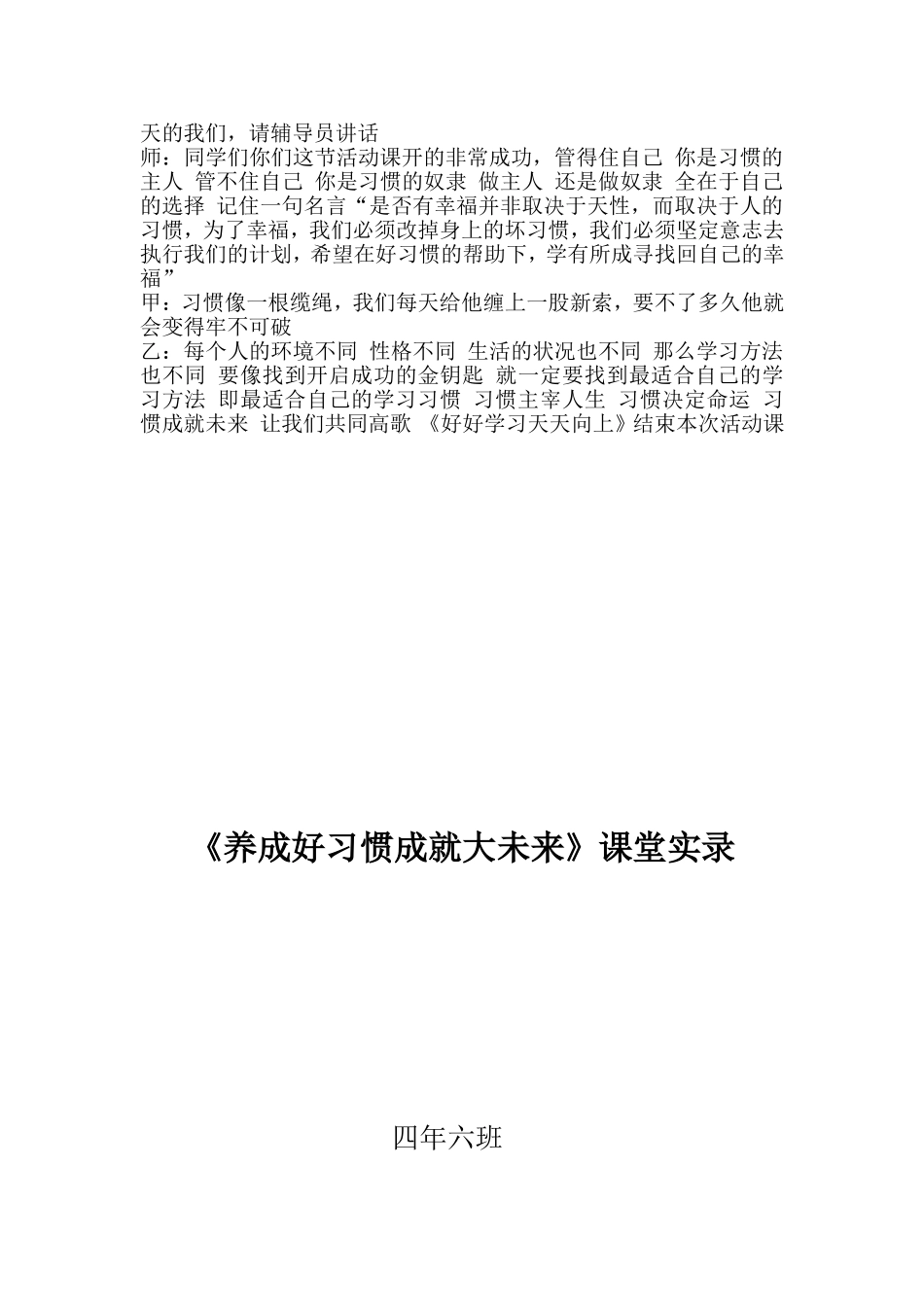 快乐学习成就人生_第3页