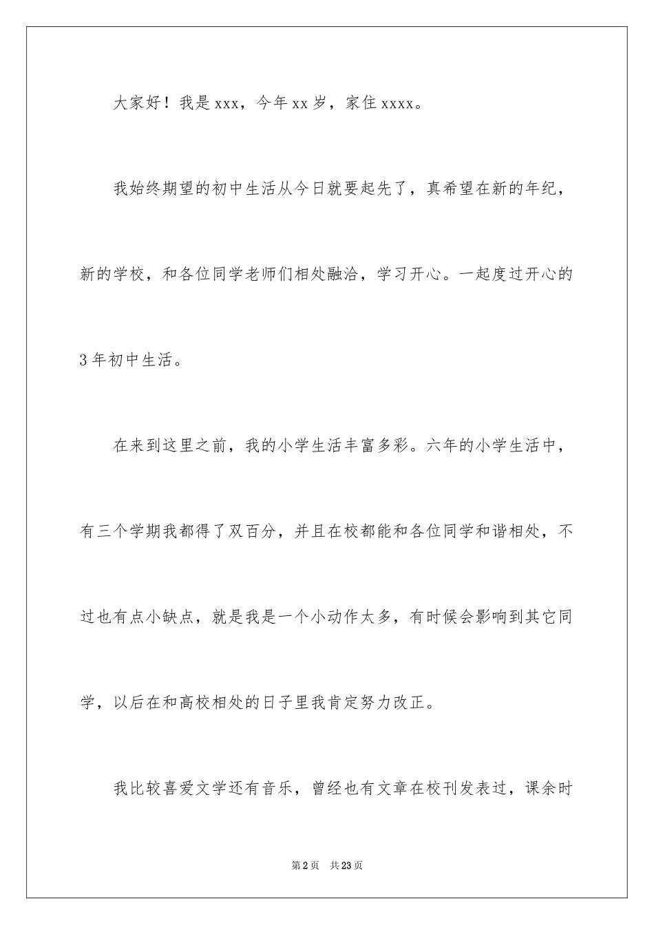 2024初中入学自我介绍_2_第2页