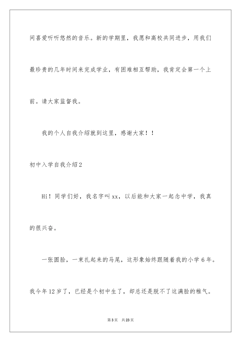 2024初中入学自我介绍_2_第3页
