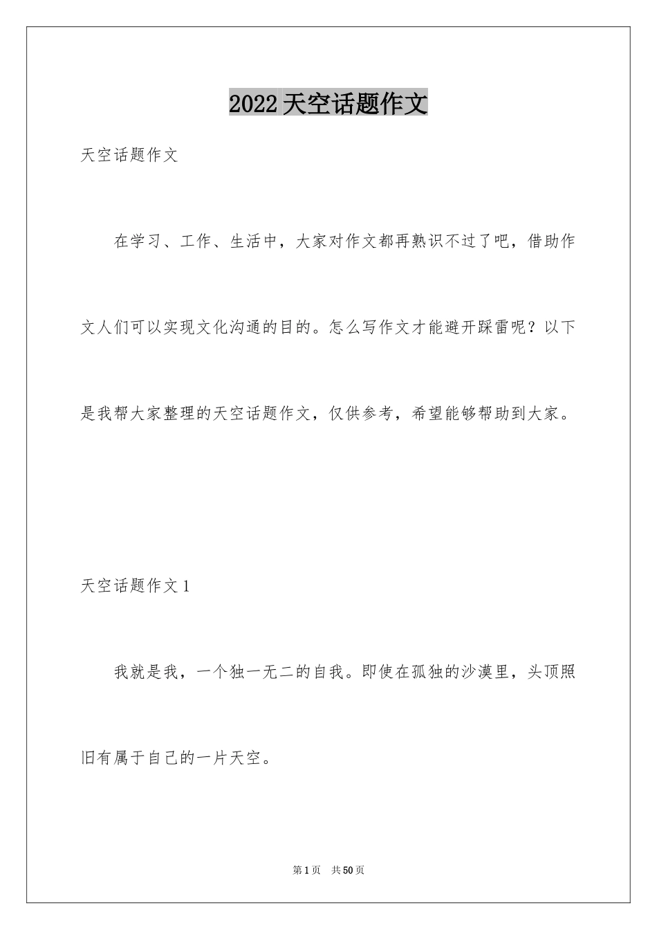 2024天空话题作文_3_第1页