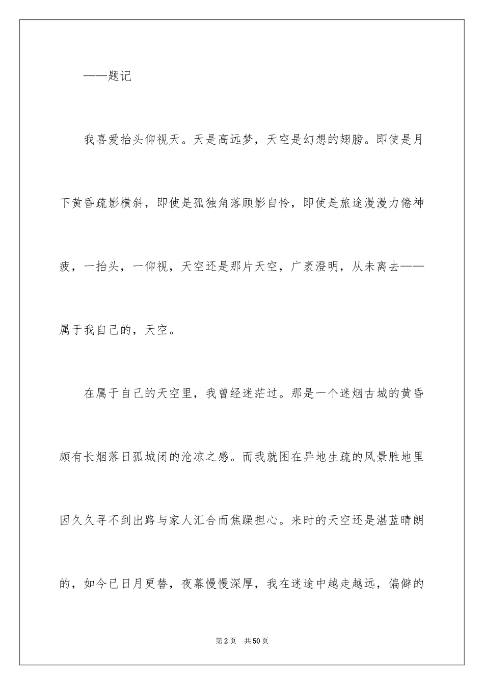 2024天空话题作文_3_第2页