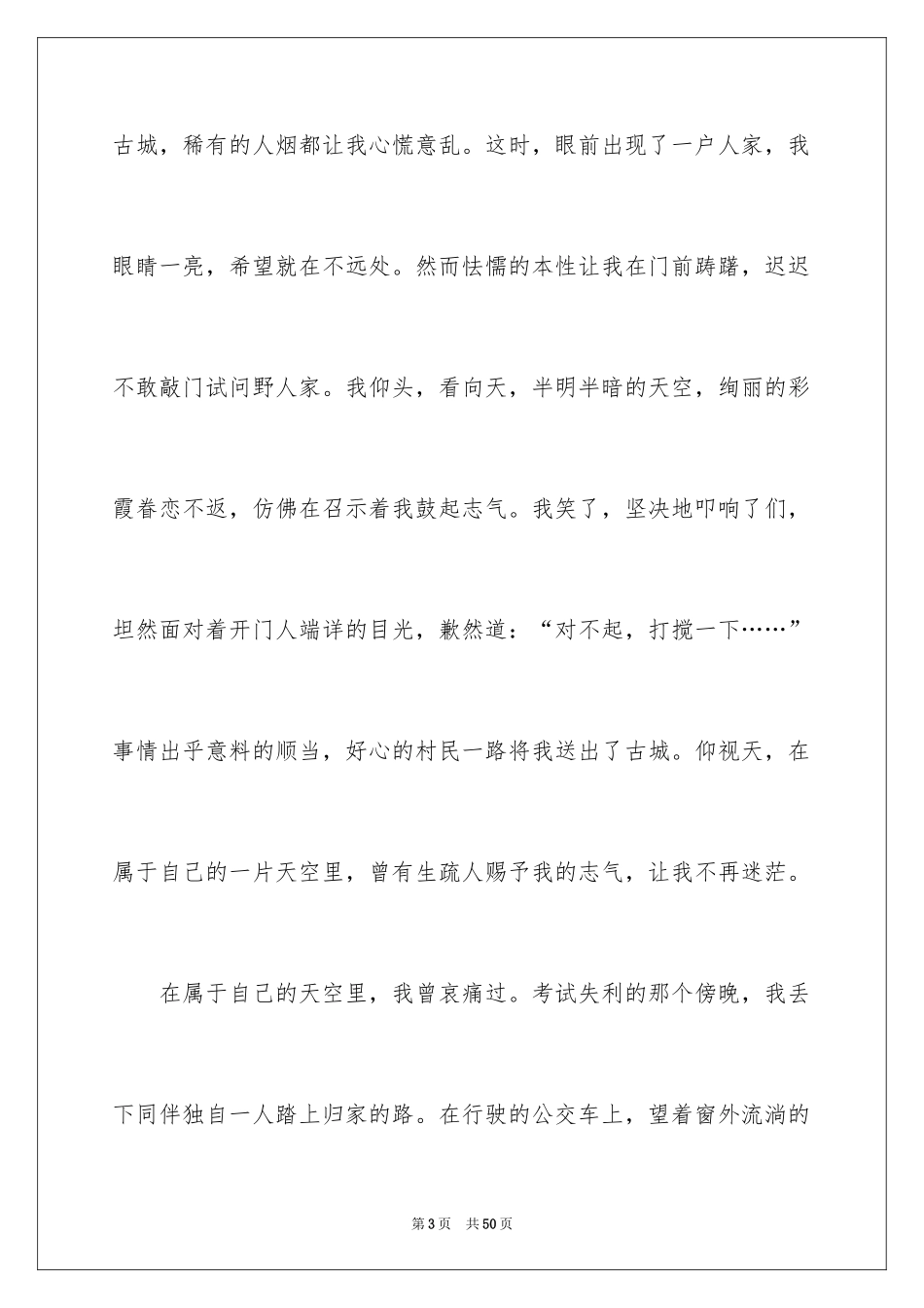 2024天空话题作文_3_第3页