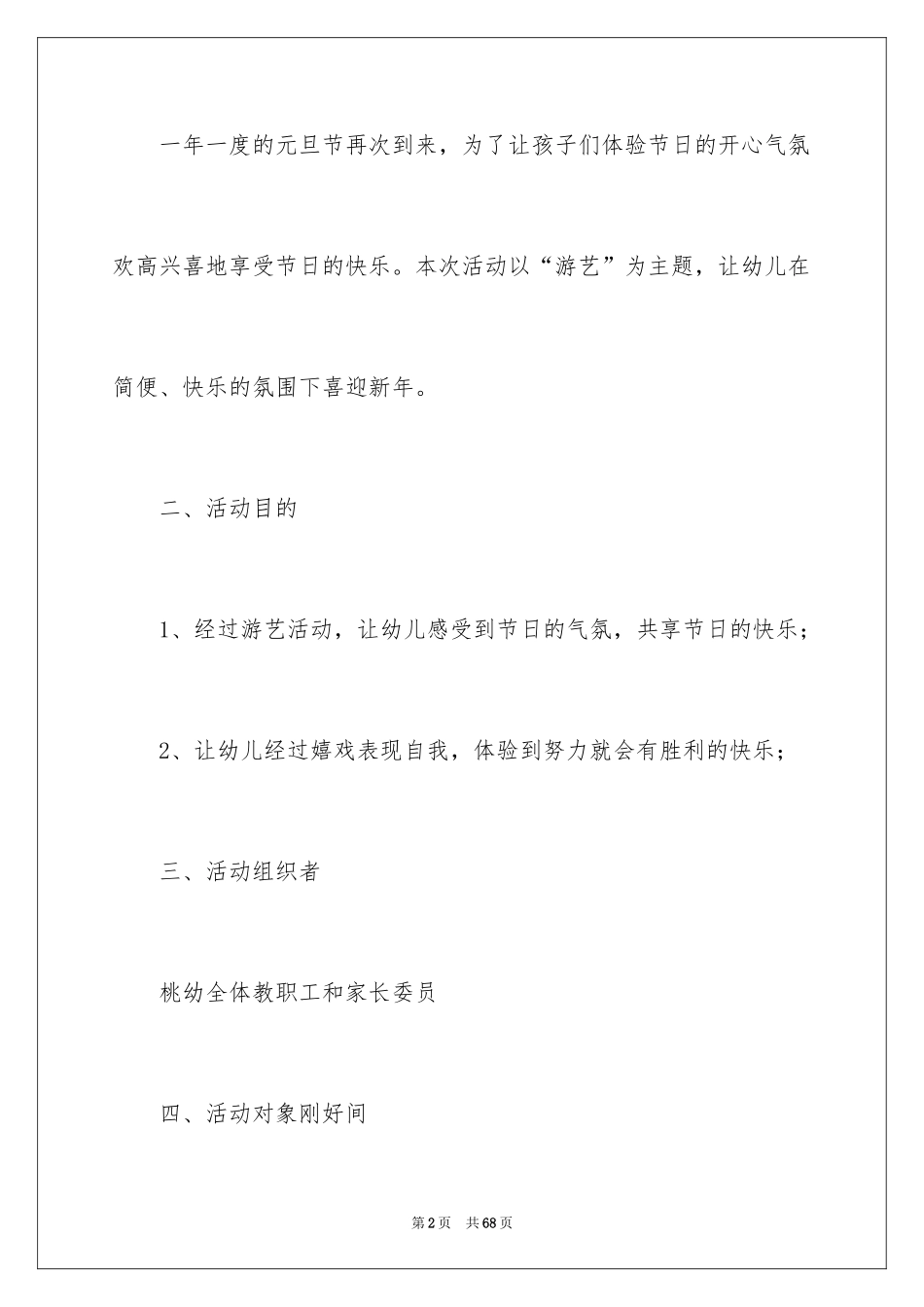 2024元旦活动方案_278_第2页