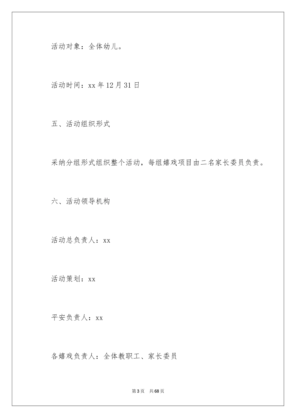 2024元旦活动方案_278_第3页