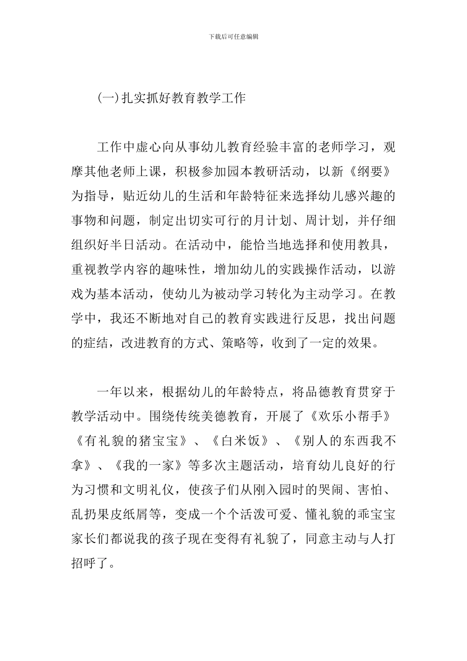 2024幼师个人年终工作总结5篇_第2页