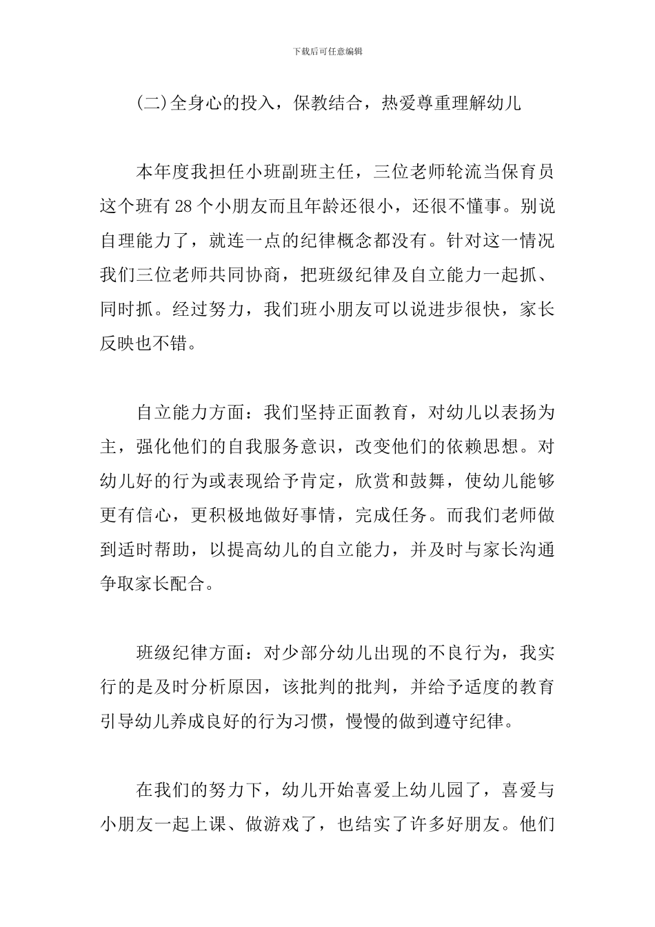 2024幼师个人年终工作总结5篇_第3页