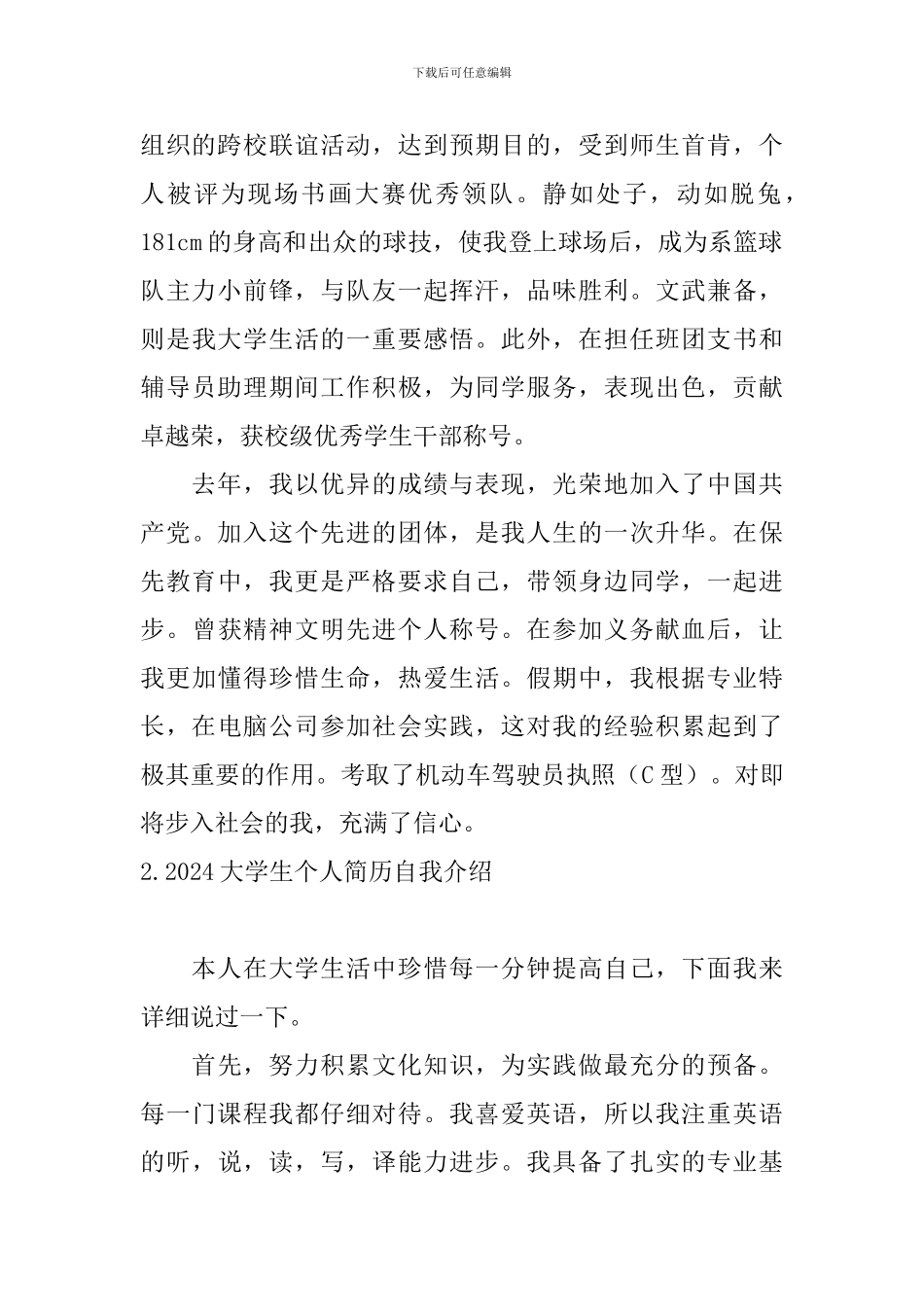 2024大学生个人简历自我介绍_第2页