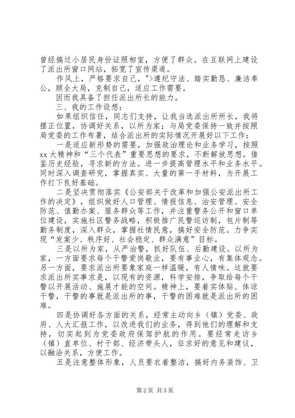 竞聘演讲致辞二竞职演讲_第2页