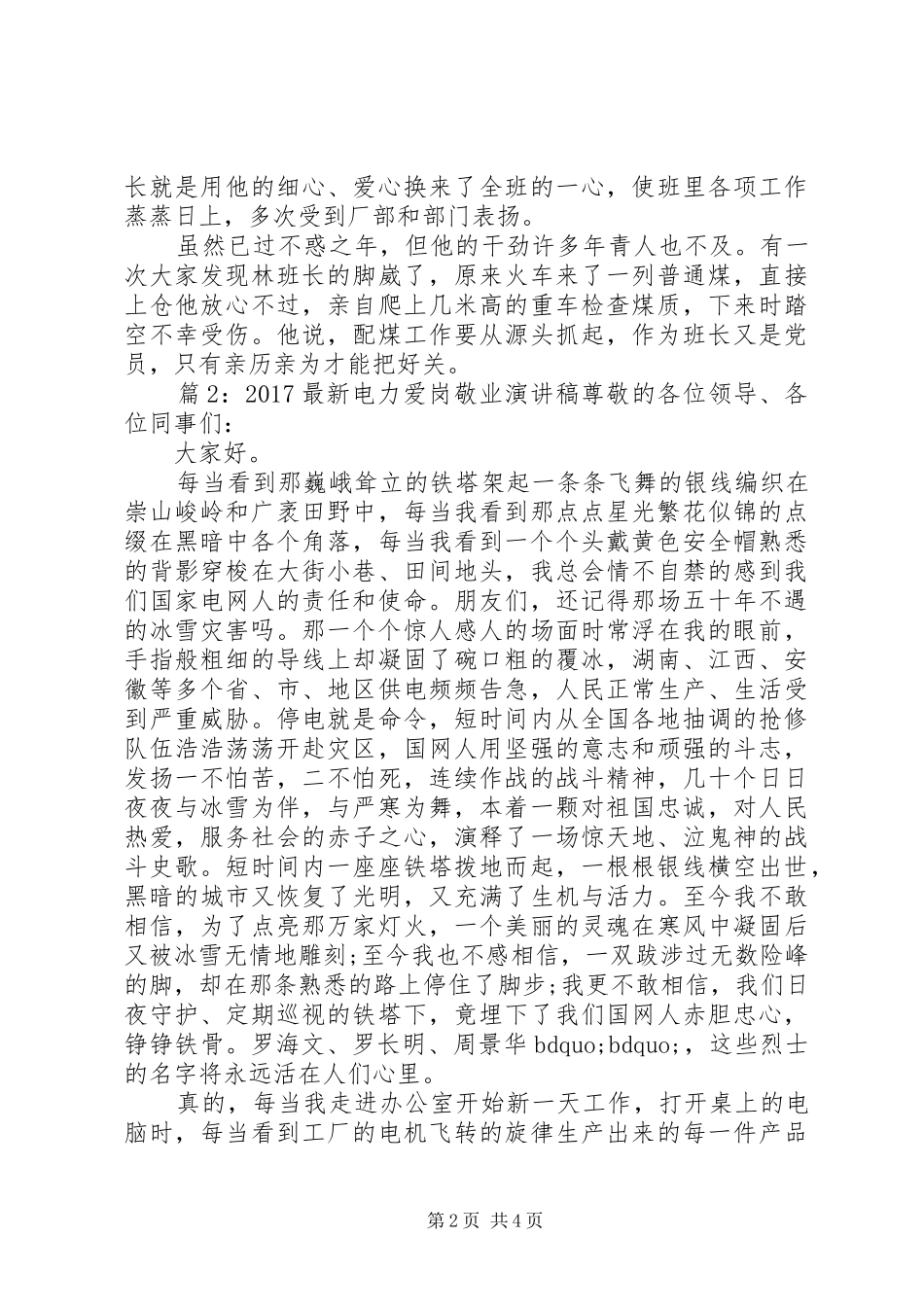 20XX年最新电力爱岗敬业演讲_第2页