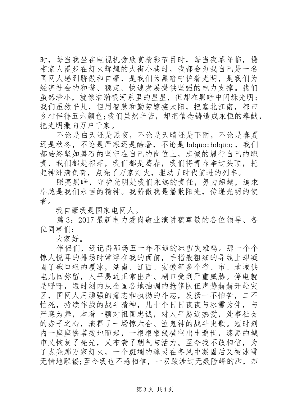 20XX年最新电力爱岗敬业演讲_第3页