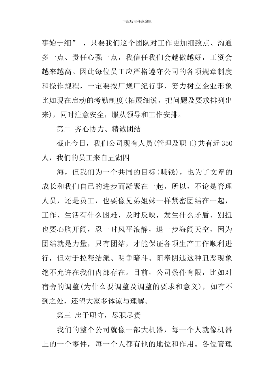 公司发年会员工发言稿-0_第2页