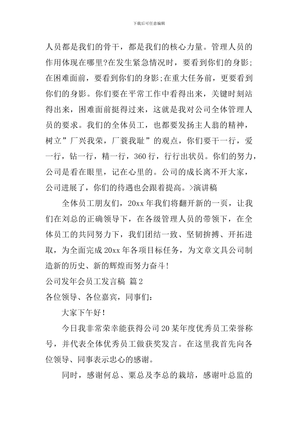 公司发年会员工发言稿-0_第3页
