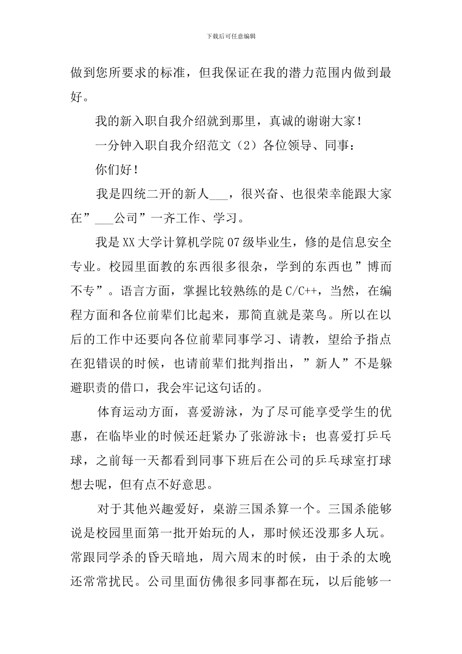 一分钟入职自我介绍范文_第2页