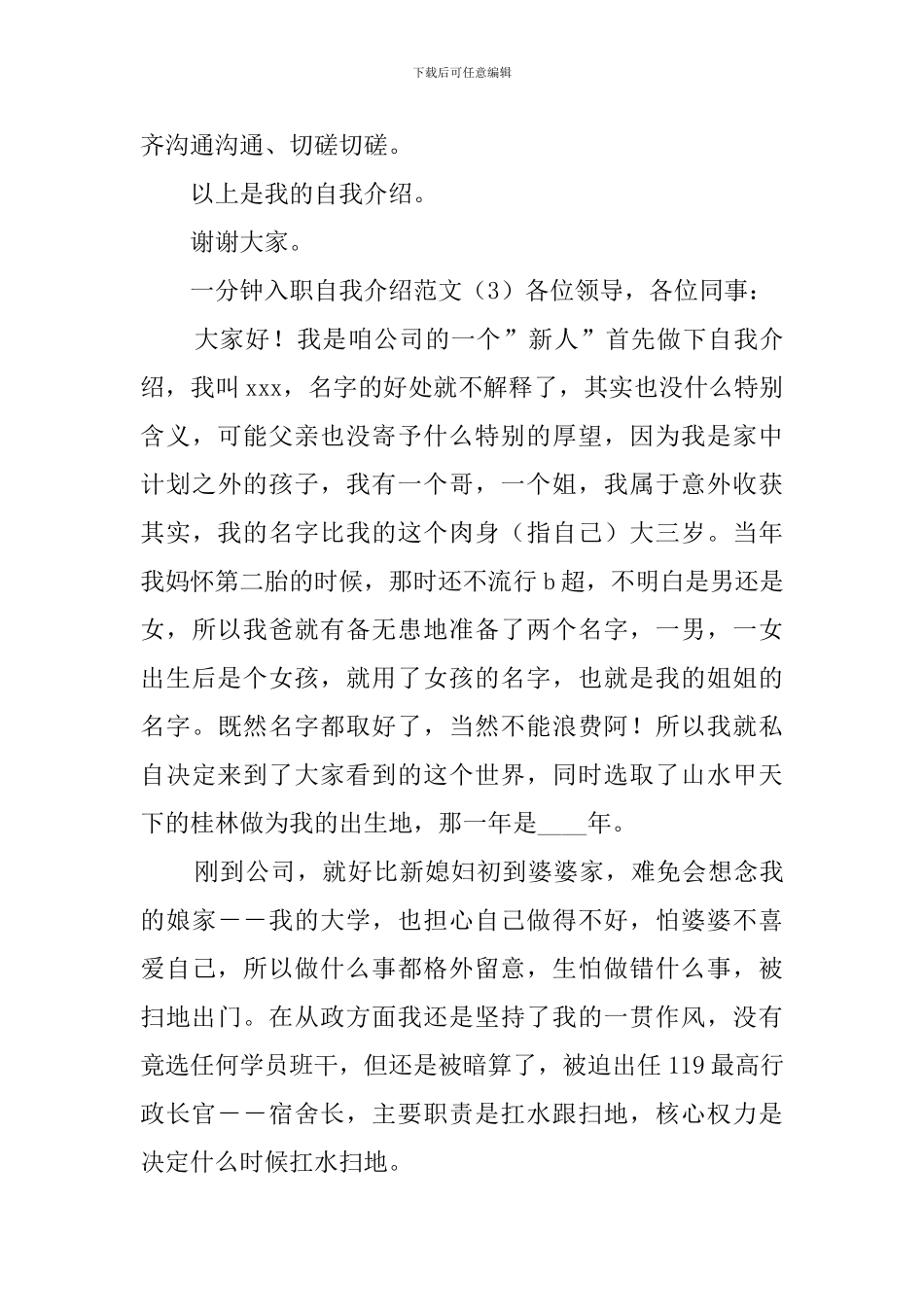 一分钟入职自我介绍范文_第3页