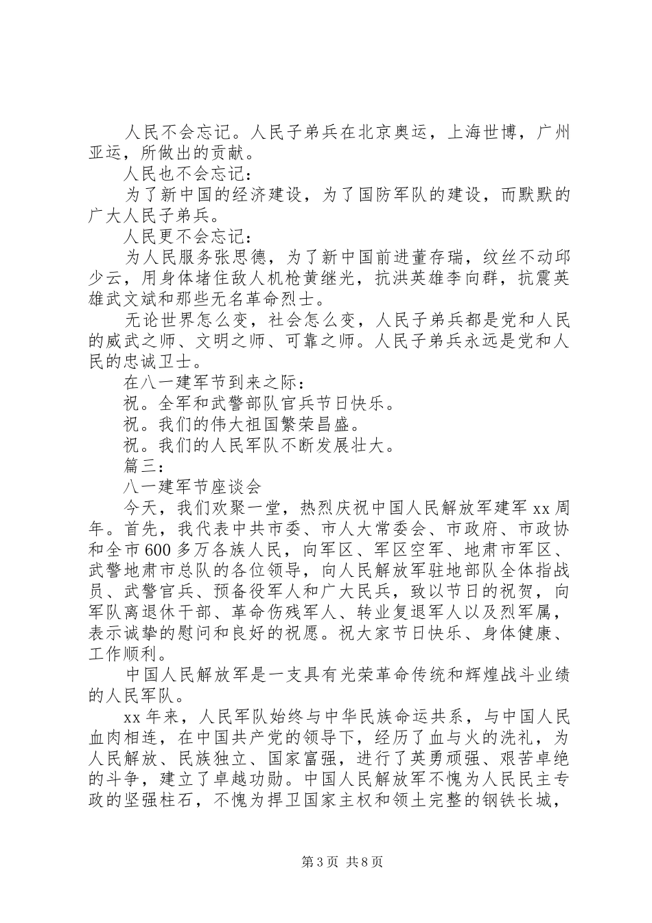 八一建军节演讲稿范文大全_第3页