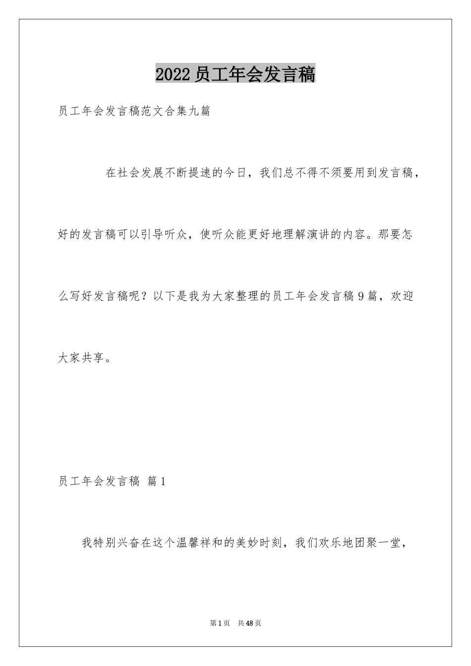 2024员工年会发言稿_31_第1页