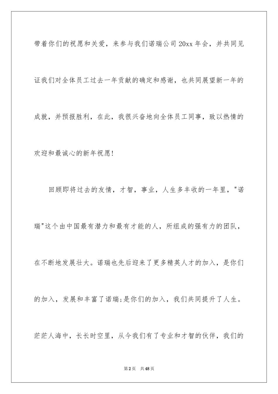 2024员工年会发言稿_31_第2页