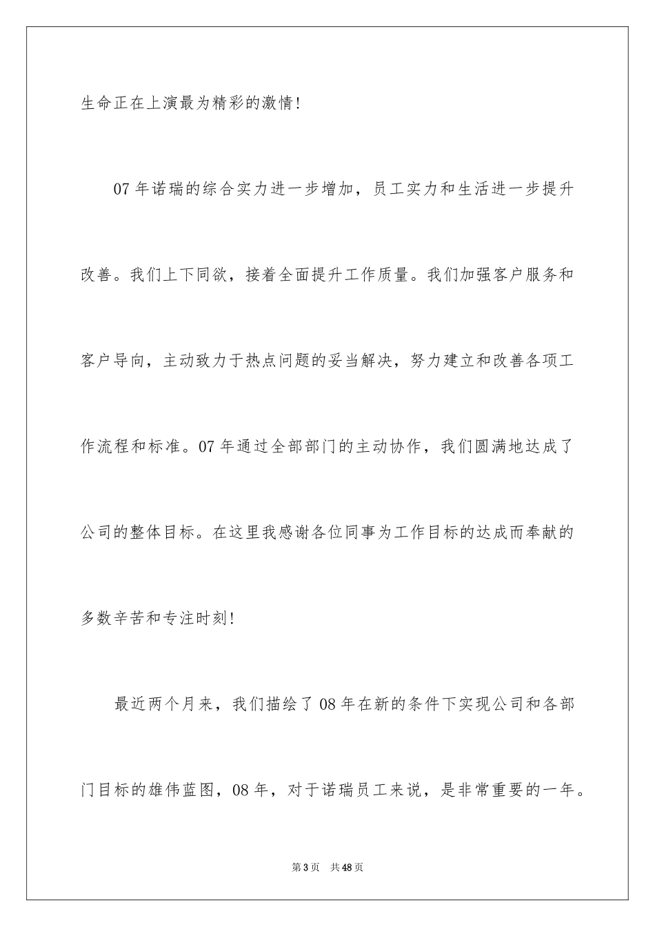 2024员工年会发言稿_31_第3页