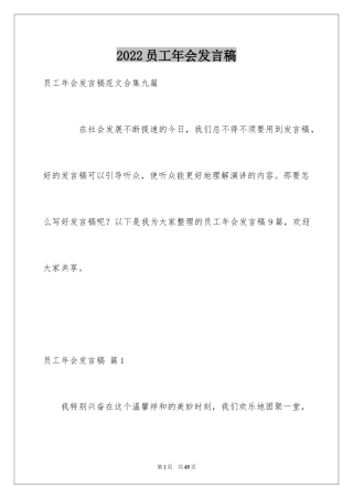 2024员工年会发言稿_31