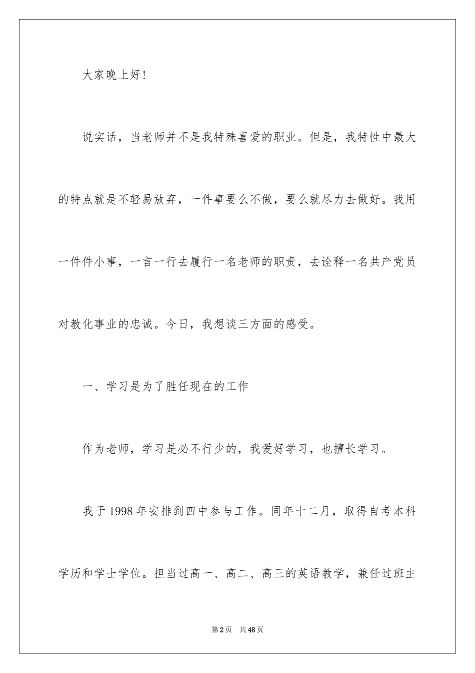 2024五一劳动节演讲稿_1319_第2页