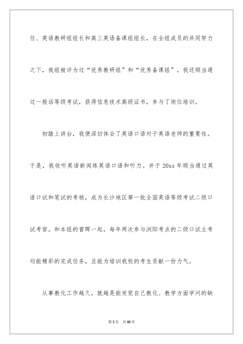 2024五一劳动节演讲稿_1319_第3页