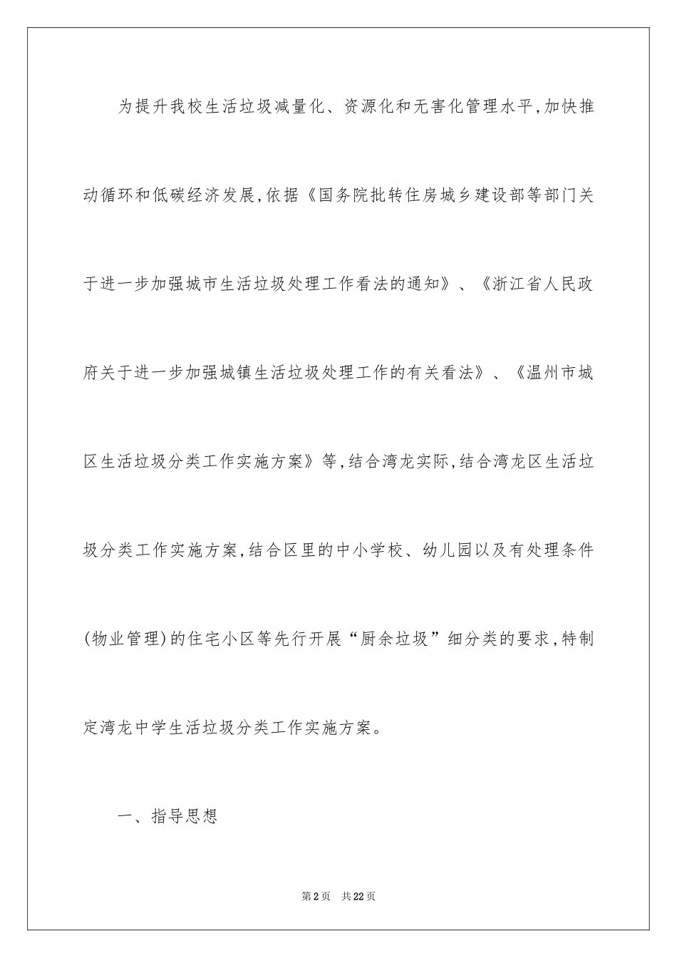 2024垃圾分类的实施方案_1_第2页