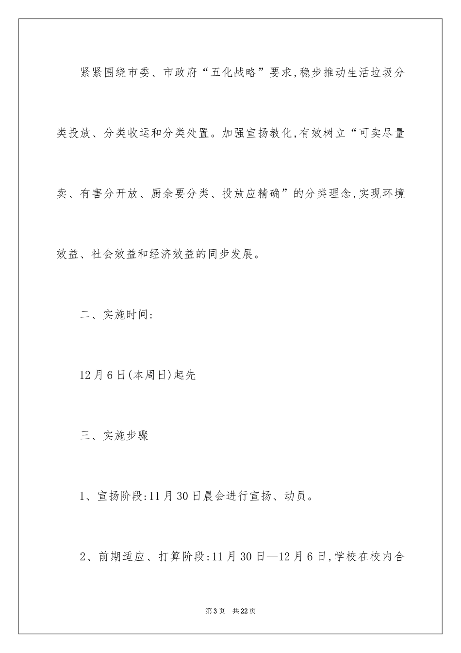 2024垃圾分类的实施方案_1_第3页