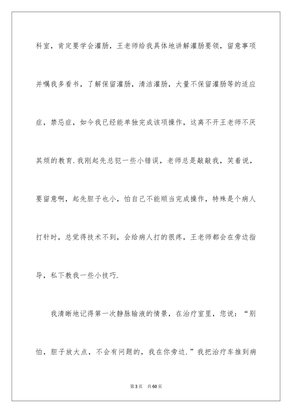 2024医院的实习报告_150_第3页