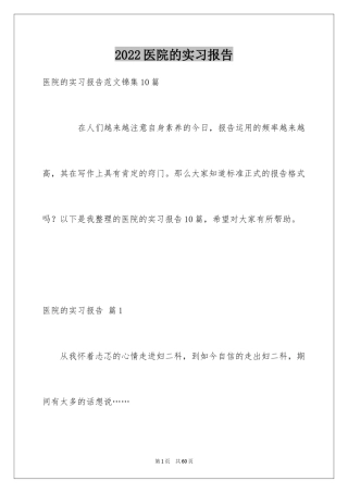 2024医院的实习报告_150