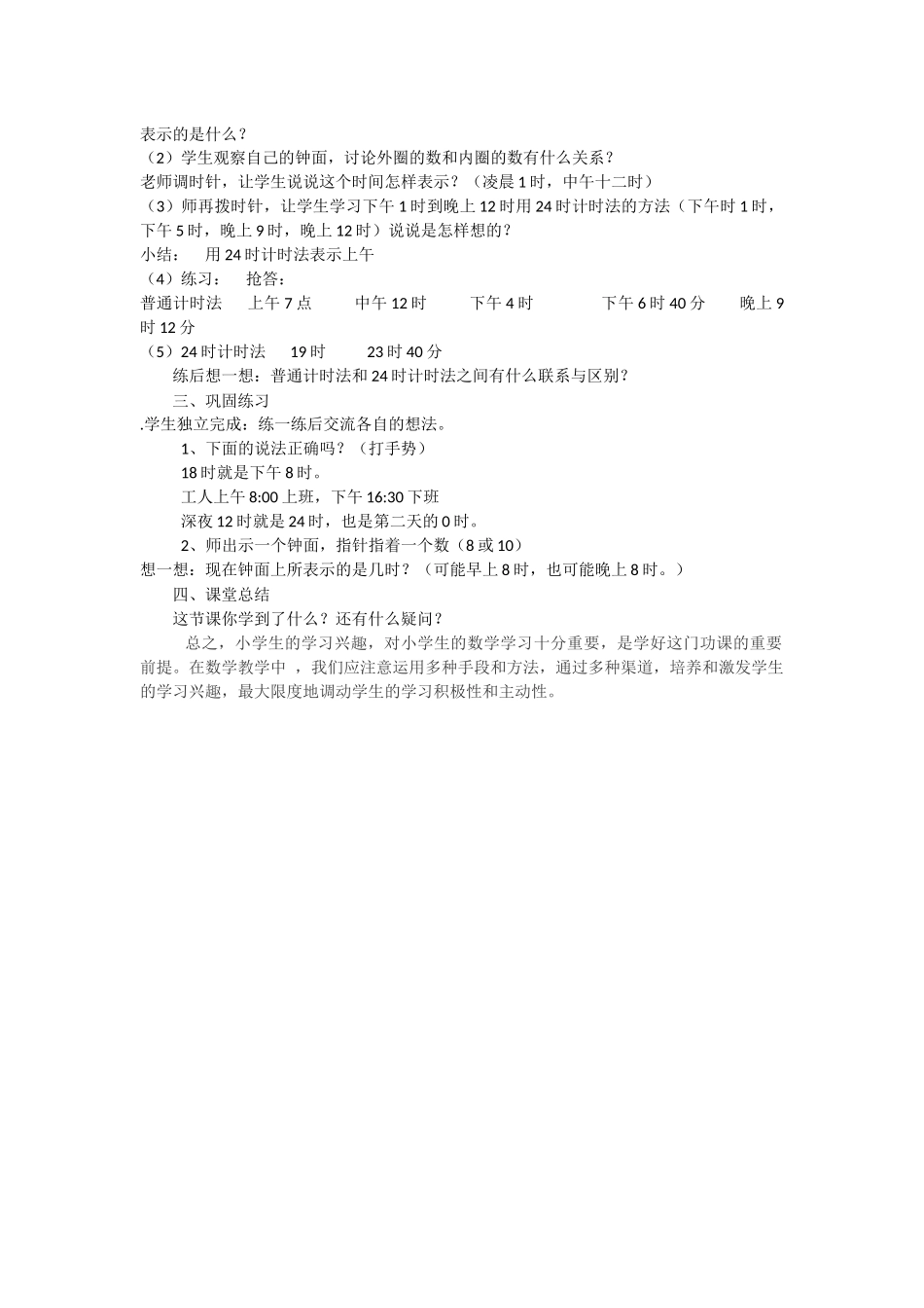 如何培养学生的数学兴趣_第2页