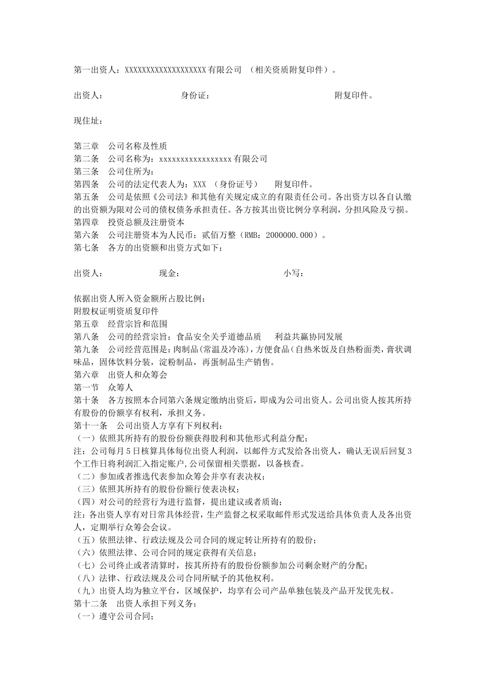 众筹合作协议书-公司众筹合作协议书(样本)._第2页