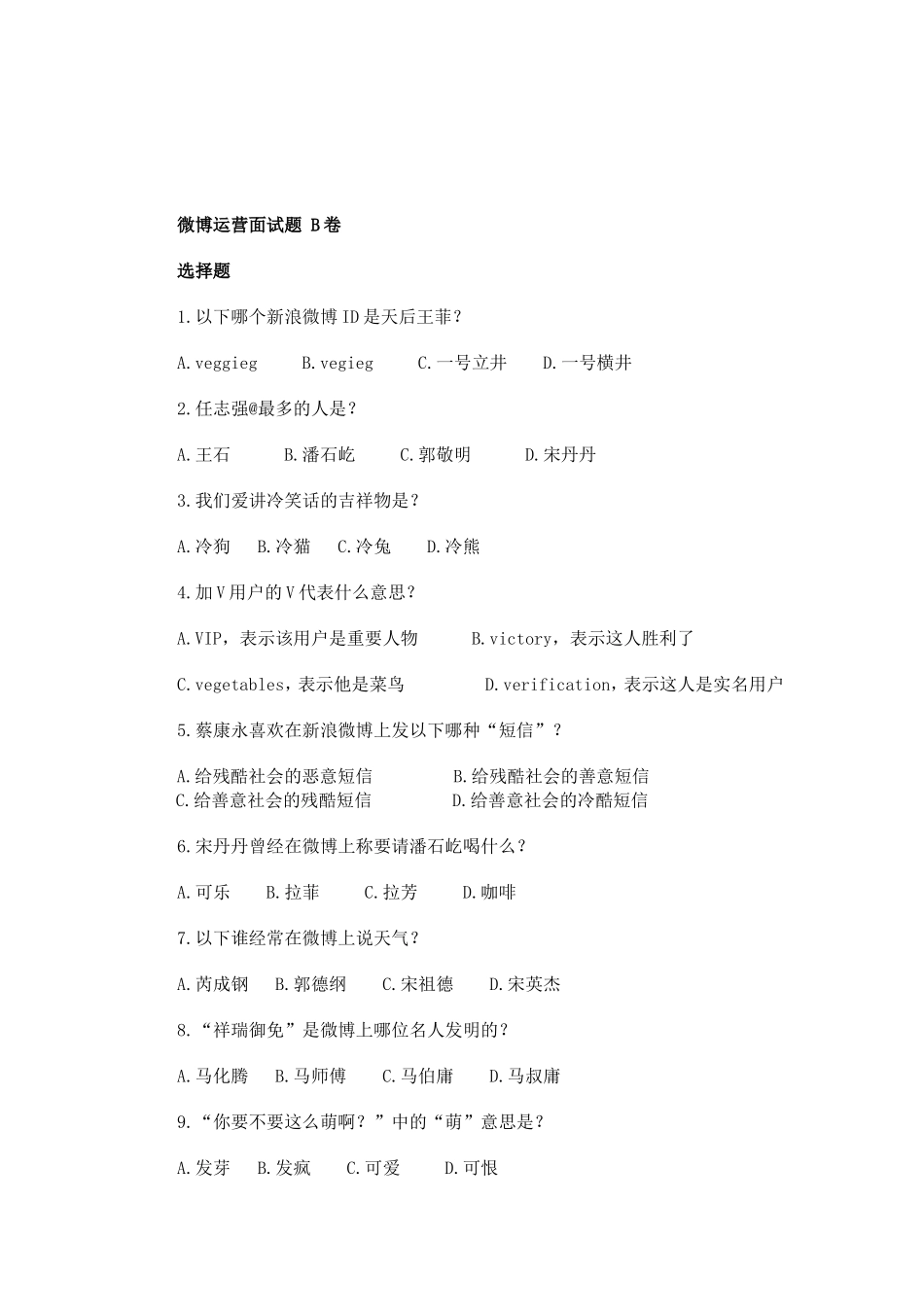 新媒体运营者面试题_第2页