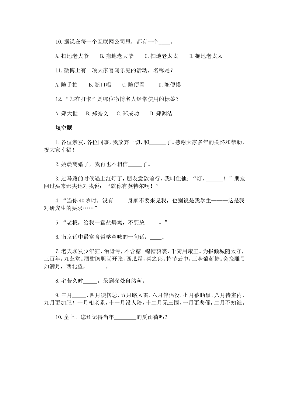 新媒体运营者面试题_第3页