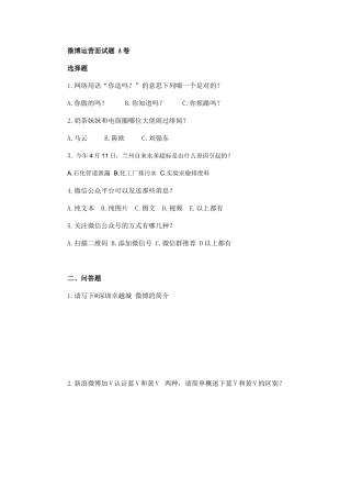 新媒体运营者面试题