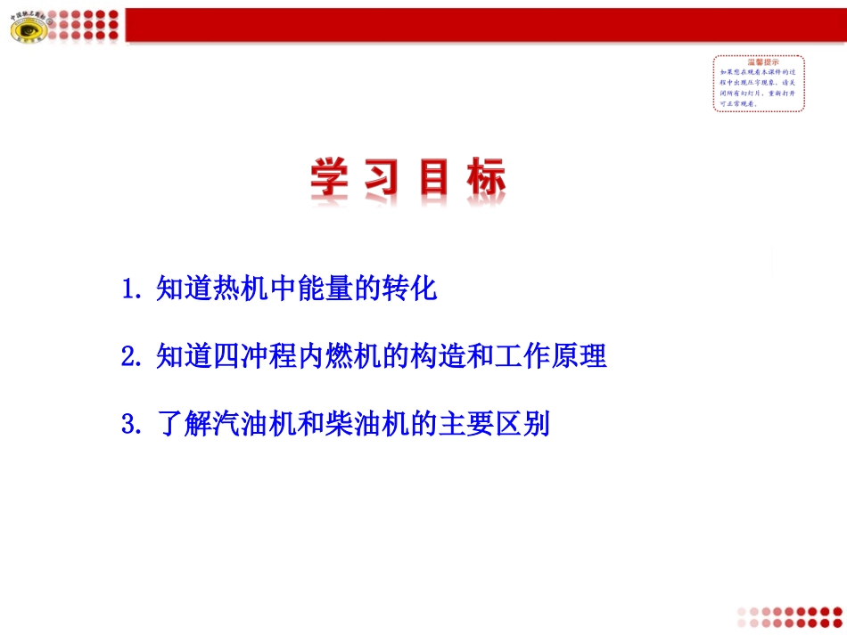 第三节内燃机_第2页