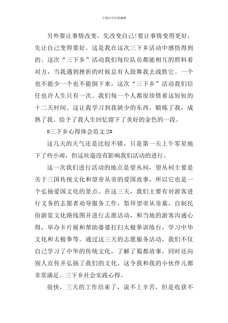 三下乡个人心得体会范文900字_第2页