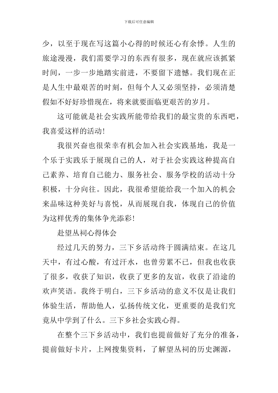 三下乡个人心得体会范文900字_第3页