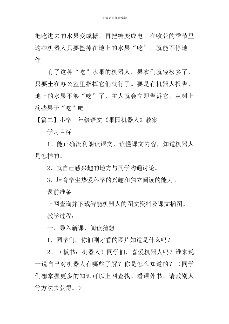 小学三年级语文《果园机器人》原文、教案及教学反思_第2页
